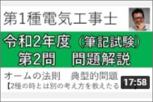第1種電気工事士　筆記試験　2020（令和2年度）　第2問　問題解説